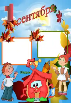 Kesan foto daripada kategori 1 September № 33768. Tulisan pada bingkai: 1 September