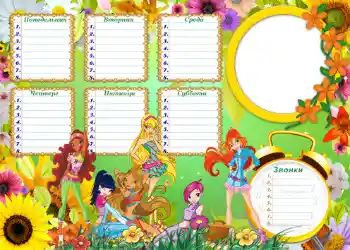 Kesan foto daripada kategori Jadual waktu kelas № 1250 Kesan foto daripada kategori Jadual waktu kelas № 1250