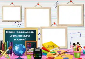 Kesan foto daripada kategori Pelbagai sekolah № 117483. Tulisan pada bingkai: Kelas kami Kesan foto daripada kategori Pelbagai sekolah № 117483. Tulisan pada bingkai: Kelas kami