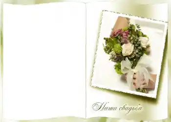 Kesan foto daripada kategori Bingkai perkahwinan № 121. Tulisan pada bingkai: Perkahwinan kami