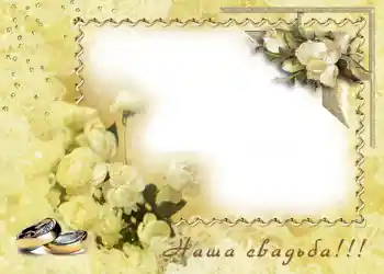 Kesan foto daripada kategori Bingkai perkahwinan № 77. Tulisan pada bingkai: Perkahwinan kami Kesan foto daripada kategori Bingkai perkahwinan № 77. Tulisan pada bingkai: Perkahwinan kami