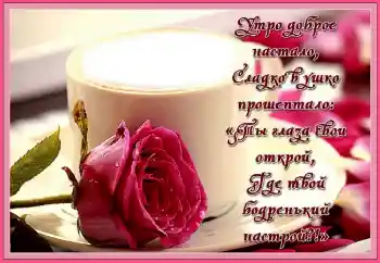 Kesan foto daripada kategori Bingkai foto wanita № 160868. Tulisan pada bingkai: Утро доброе настало...